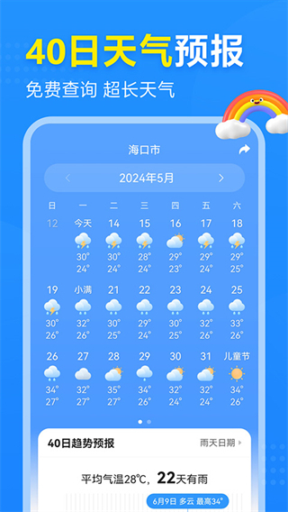 2345天氣王 v11.0.8.1 安卓版 4