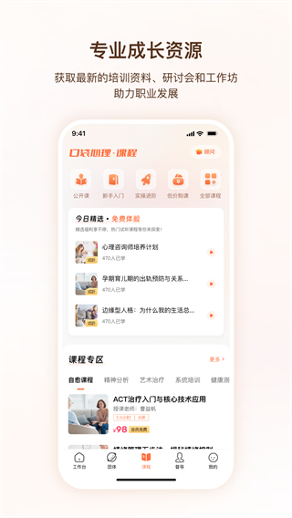 口袋心理咨詢師 v1.3.10 0