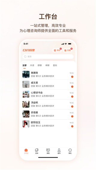 口袋心理咨詢師 v1.3.10 2
