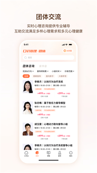 口袋心理咨詢師 v1.3.10 3