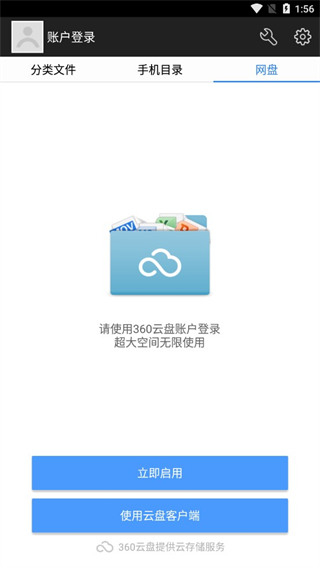 360超級文件管理器(原360文件管理器) v5.5.2安卓版 2