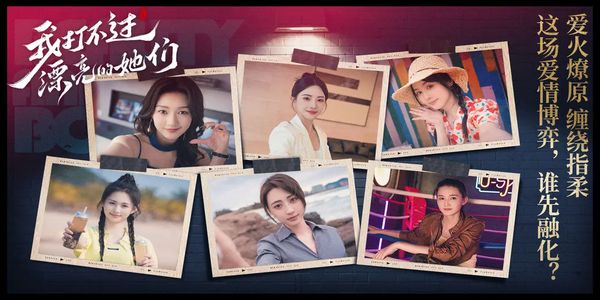 我打不過(guò)漂亮的她們 v3.1.0 4