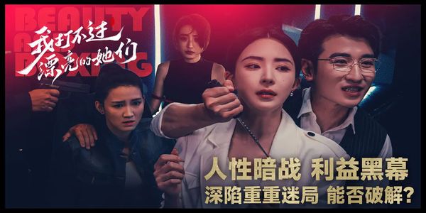 我打不過(guò)漂亮的她們 v3.1.0 2