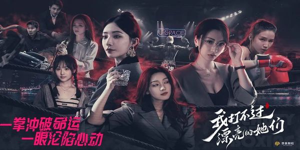 我打不過(guò)漂亮的她們 v3.1.0 3