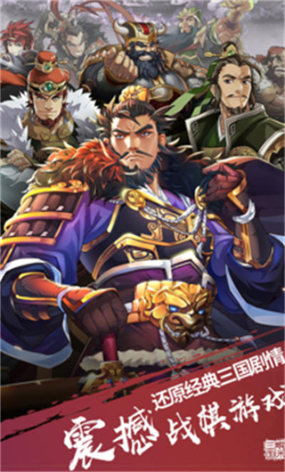 小蝦米戰(zhàn)三國 v1.0.45 安卓版 1