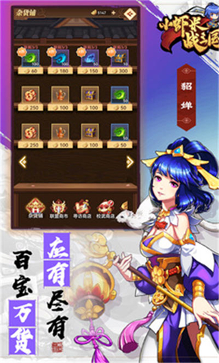 小蝦米戰(zhàn)三國 v1.0.45 安卓版 2