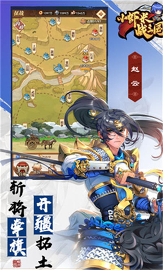 小蝦米戰(zhàn)三國 v1.0.45 安卓版 3