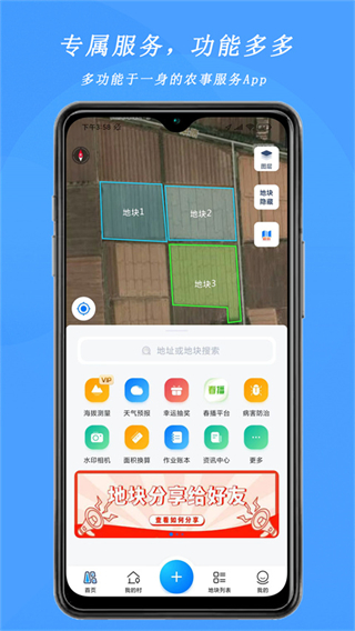 測(cè)畝寶 v4.03.38安卓版 0
