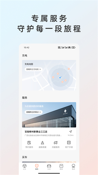 寶駿汽車(chē)+ v1.2.3 1