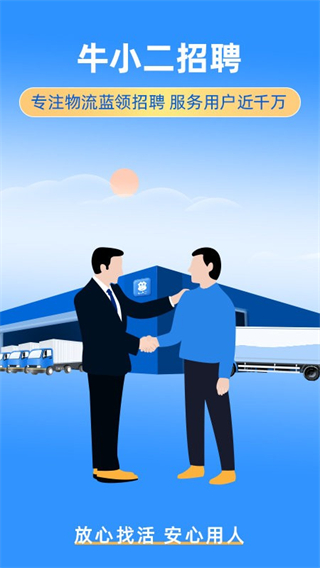 牛小二招聘網(wǎng) v3.17.0 1
