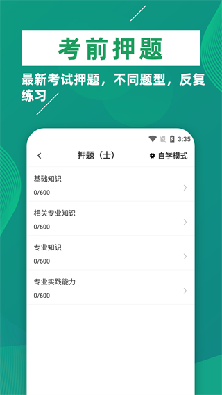 康復(fù)醫(yī)學(xué)治療技術(shù) v8.0.1 0