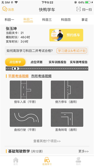 快鴨駕考 v3.2.8 3