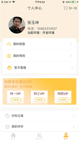 快鴨駕考 v3.2.8 1