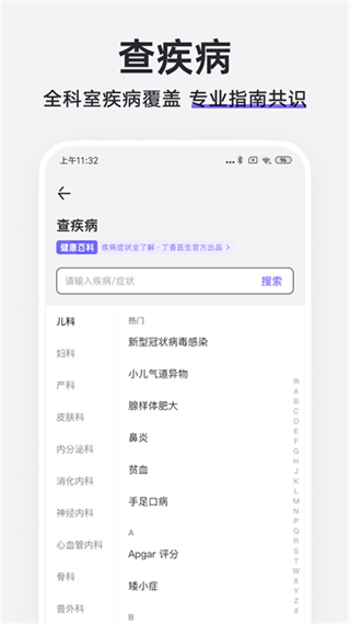 丁香醫(yī)生在線問診 v11.41.0 官方安卓版 0