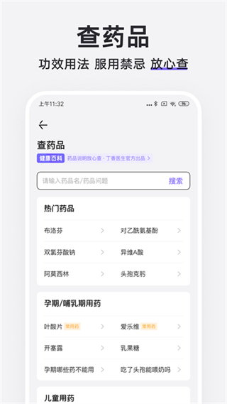 丁香醫(yī)生在線問診 v11.41.0 官方安卓版 1