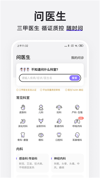 丁香醫(yī)生在線問診 v11.41.0 官方安卓版 2
