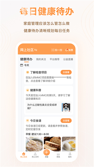 MMC管家糖尿病 v4.6.8 安卓版 2
