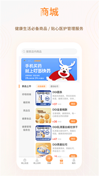 MMC管家糖尿病 v4.6.8 安卓版 3