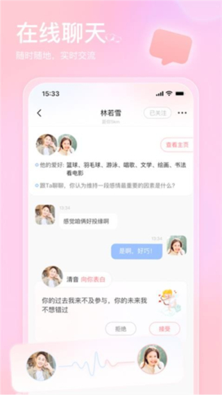 也在交友 v2.3.8 1