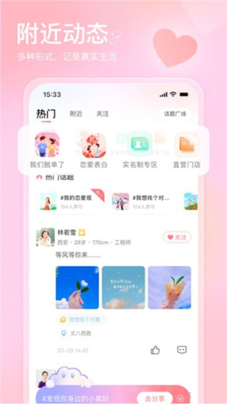 也在交友 v2.3.8 2