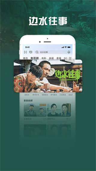 2025咪咕愛看最新版本 v9.3.7 安卓版 3