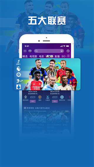 咪咕視頻愛看app v9.3.7 安卓版 3