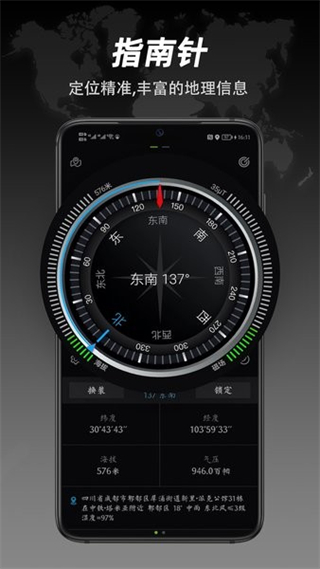 全能指南針專業(yè)版 v9.5.2 安卓版 1