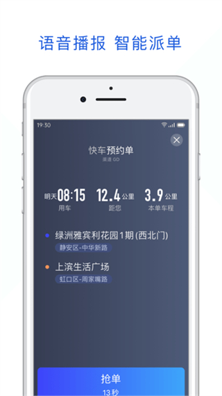 大眾出行專車app v6.50.0.0005 最新版 1