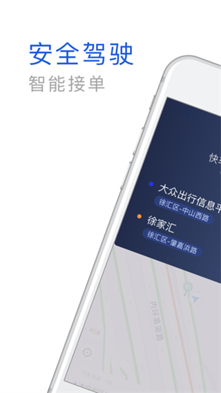 大眾出行專車app v6.50.0.0005 最新版 0