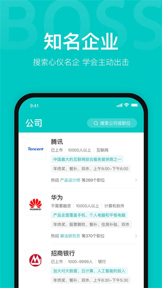 boss直聘 v13.210 最新版 2