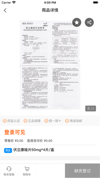 鷺燕云商 v1.6.3 4
