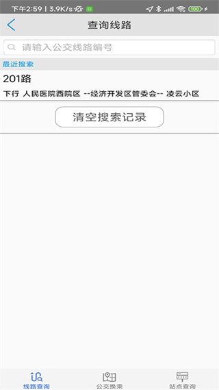 濟(jì)寧正義掌上公交官方版 v1.1.8 安卓版 0
