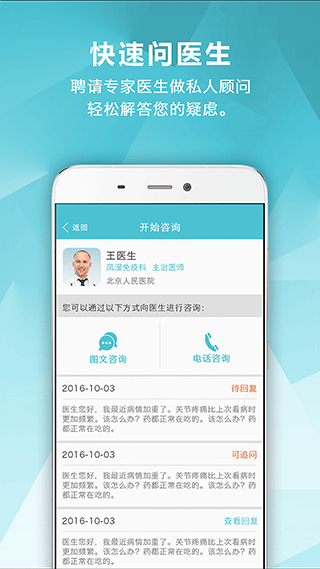 風(fēng)濕中心 v3.16.8 安卓版 2