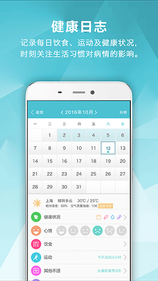 風(fēng)濕中心 v3.16.8 安卓版 0