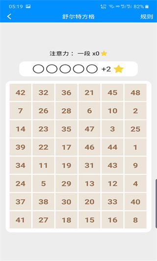 掌上記憶力訓練 v3.7 1