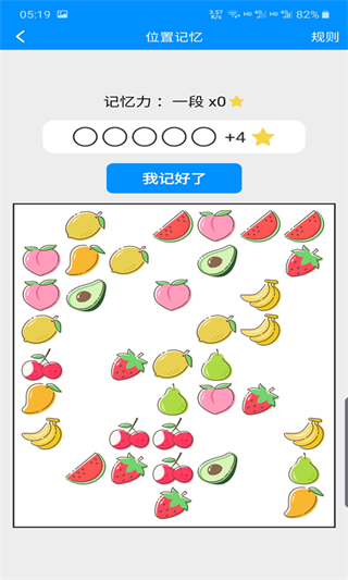 掌上記憶力訓練 v3.7 2