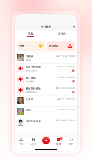 與華同學 v1.3.3 0
