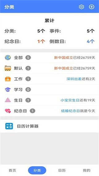 目標(biāo)日 v2.6.6 0