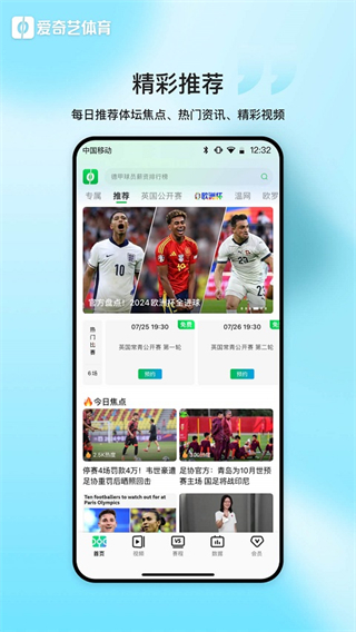 愛奇藝體育直播 v13.3.0 安卓版 3