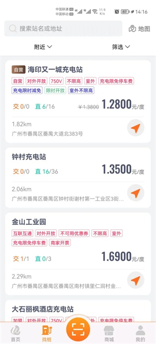 萬城萬充充電樁 v5.4.0 最新版 0