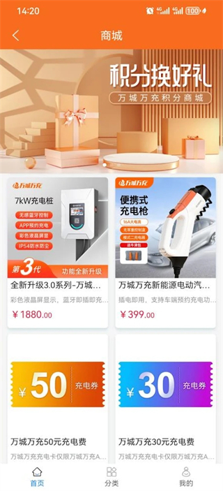 萬城萬充充電樁 v5.4.0 最新版 1