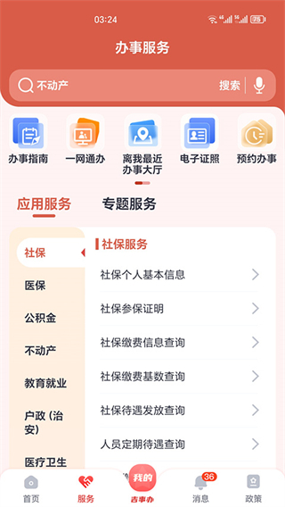 吉林省吉事辦app(吉祥碼) v2.1.36安卓版 3