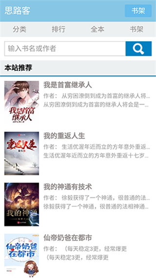 思路客小說 v1.0.0 3