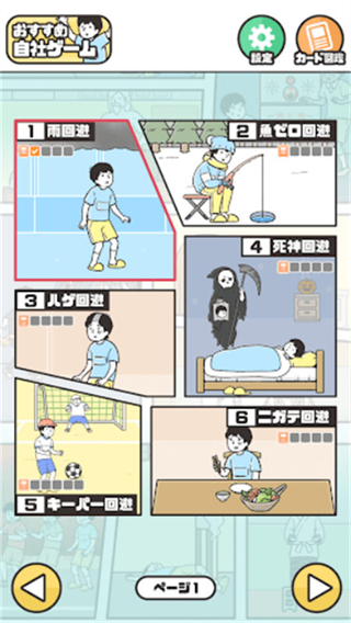 神回避5漢化版 v1.1.2 3