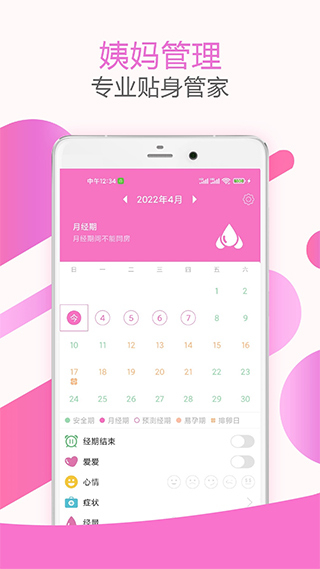 大姨媽神器軟件 v1.9.14 安卓版 2