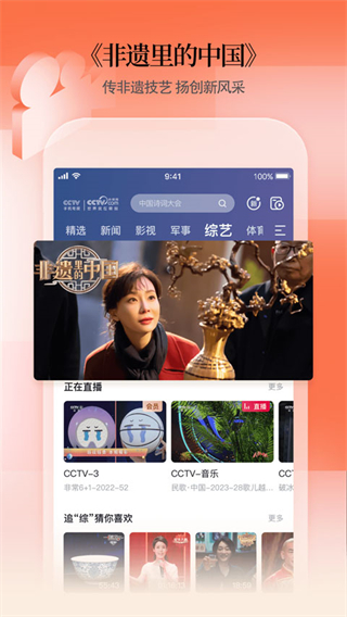 cctv手機(jī)電視央視直播 v4.0.8 安卓版 0