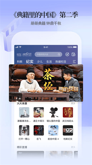cctv手機(jī)電視央視直播 v4.0.8 安卓版 2