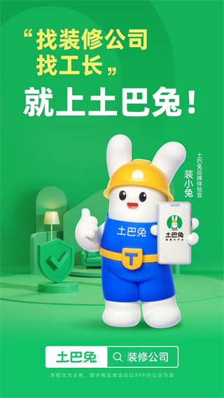 土巴兔裝修網(wǎng)最新版 v11.14.6 安卓版 1