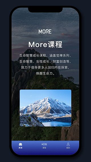 More冥想最新版 v4.05.6 安卓版 0