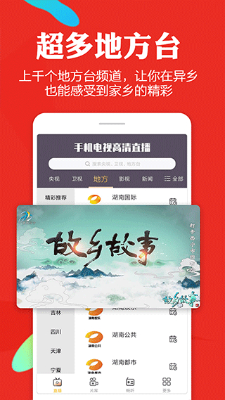 手機電視高清直播app v8.0.35 安卓版 1